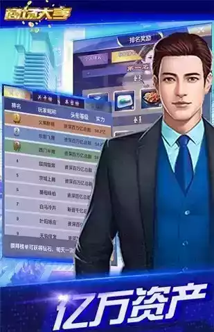 商场大亨3中文版