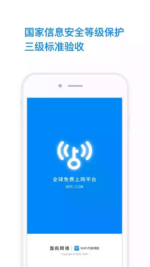 wifi万能钥匙 ipad