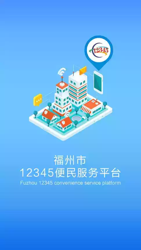 福州便民网app