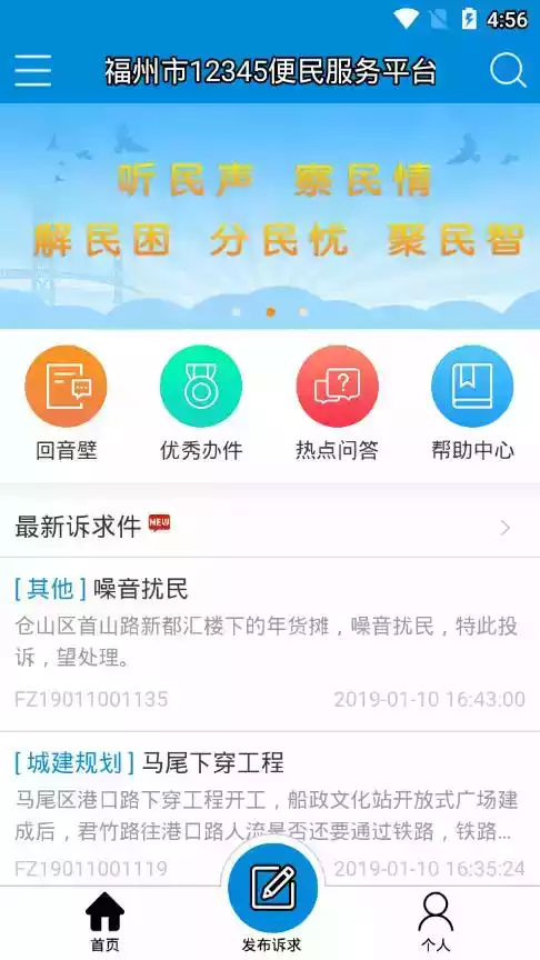 福州便民网app