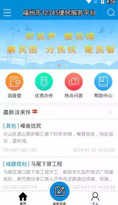 福州便民网app