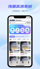 省心素材app