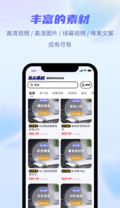省心素材app