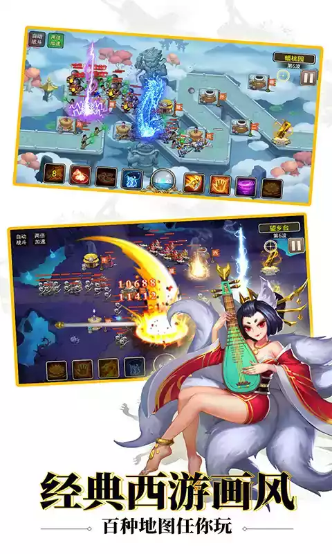塔防西游记无限元宝