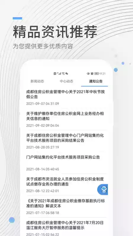 成都住房公积金安卓版