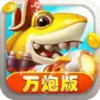 捕鱼达人千炮版官方app 6.24