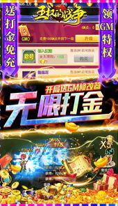 王权的战争GM破解刷充