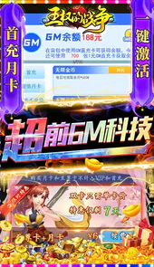 王权的战争GM破解刷充