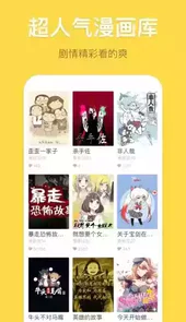 暴走漫画2021