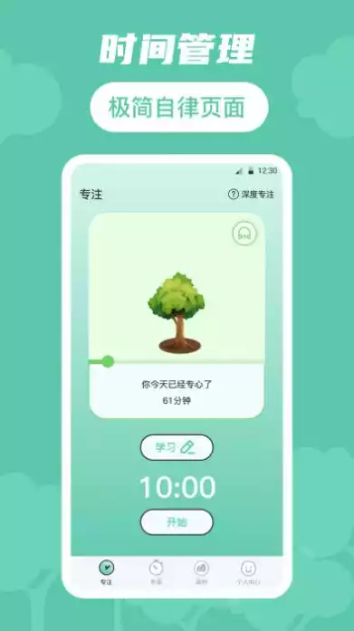 生命时间规划APP