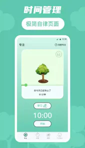 生命时间规划APP