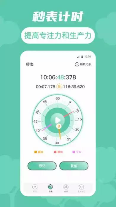 生命时间规划APP