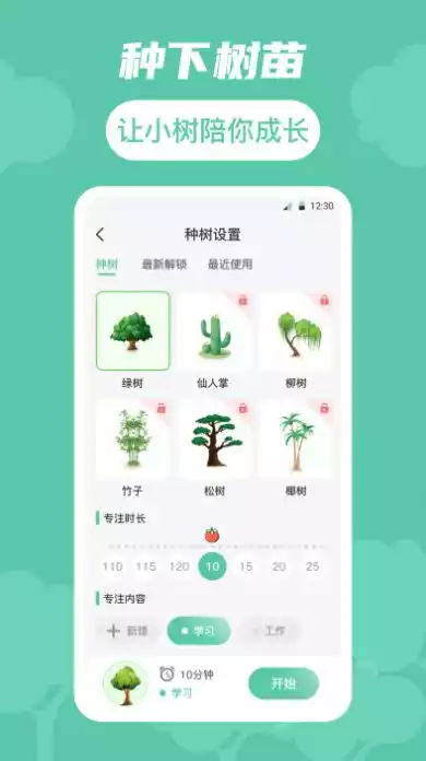 生命时间规划APP