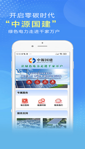 中源国建APP软件