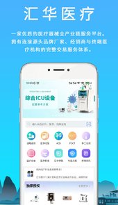 汇华医疗app