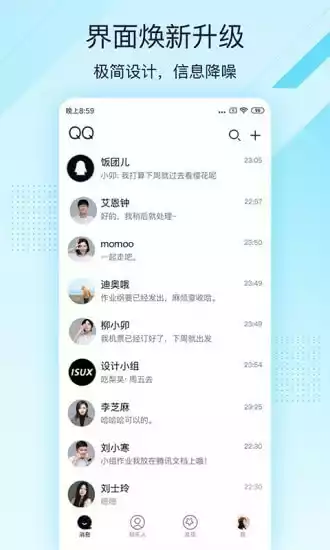 qq轻聊版官方手机版