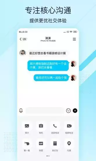 qq轻聊版官方手机版