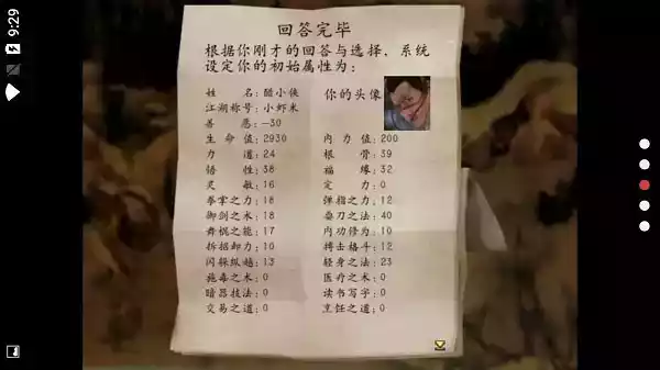 金庸群侠传3破解版无限金币无限修为点