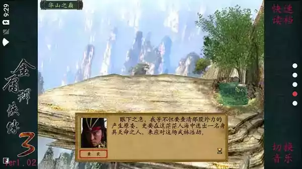 金庸群侠传3破解版无限金币无限修为点