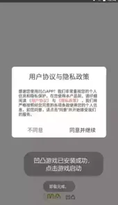 凹凸APP