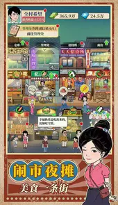幸福美食街无限金币