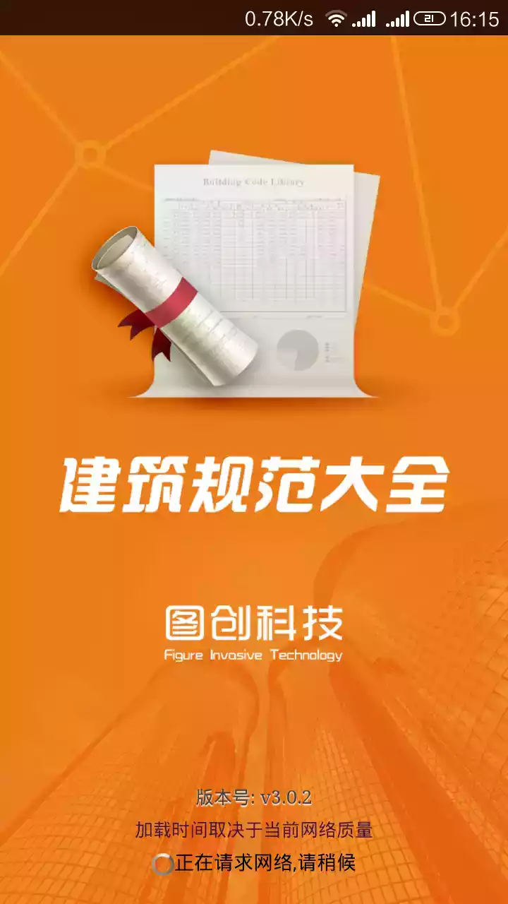 建筑设计规范APP