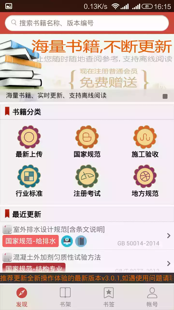 建筑设计规范APP