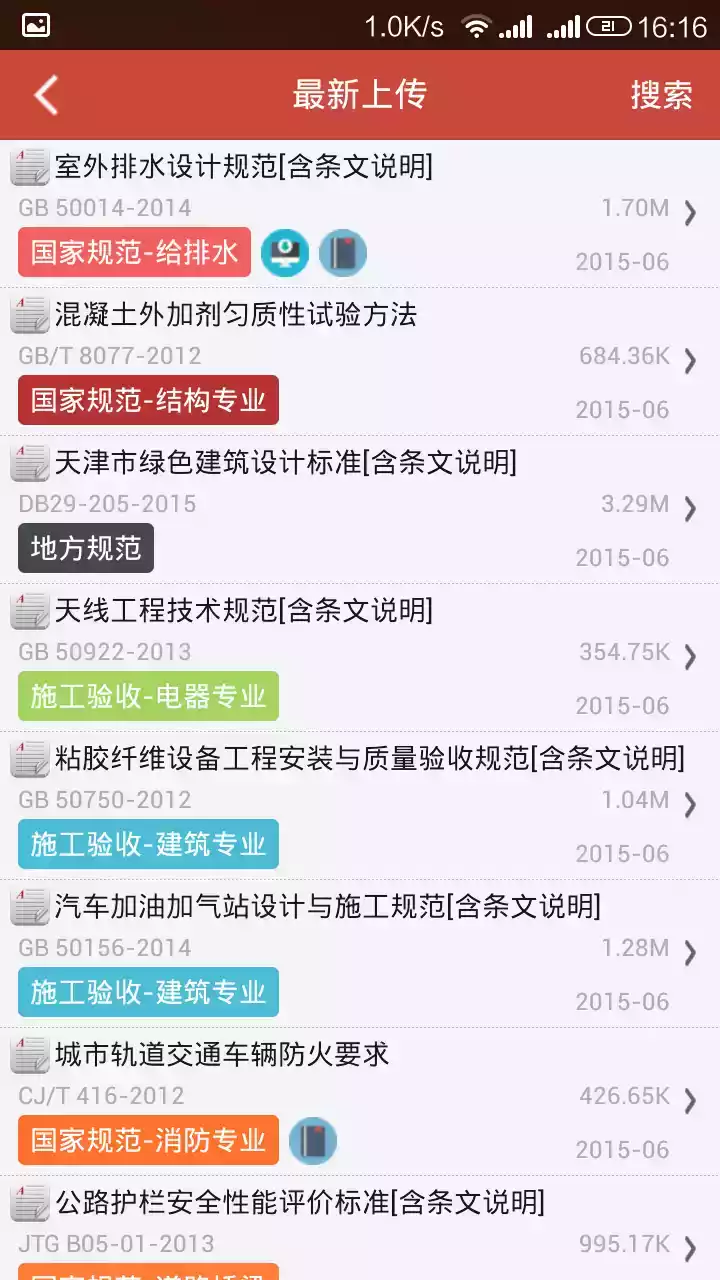 建筑设计规范APP