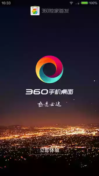 360极速桌面官方