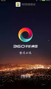 360极速桌面官方