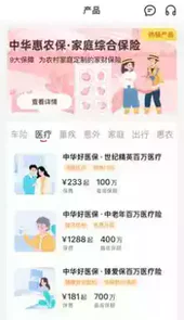 共享保app官方
