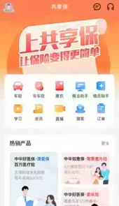 共享保app官方