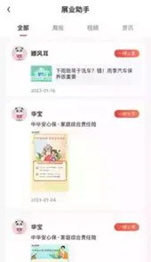 共享保app官方