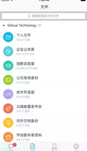 够快云库企业网盘