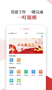 宜昌智慧党建app