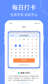 健康走路宝