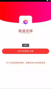 能量星球app