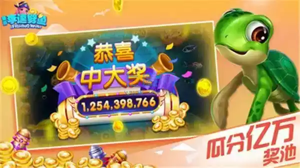 奇游李逵劈鱼华为版本