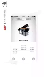 民乐调音器免费