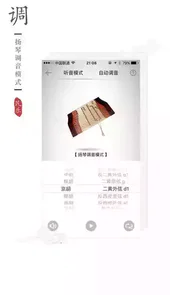 民乐调音器免费