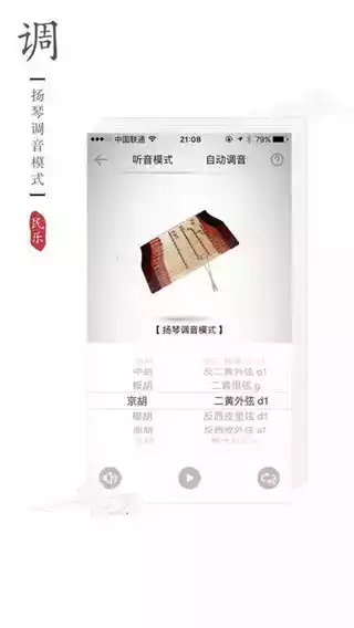 民乐调音器破解版 吾爱