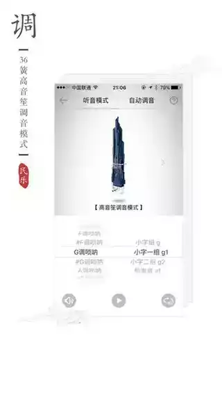 民乐调音器破解版 吾爱