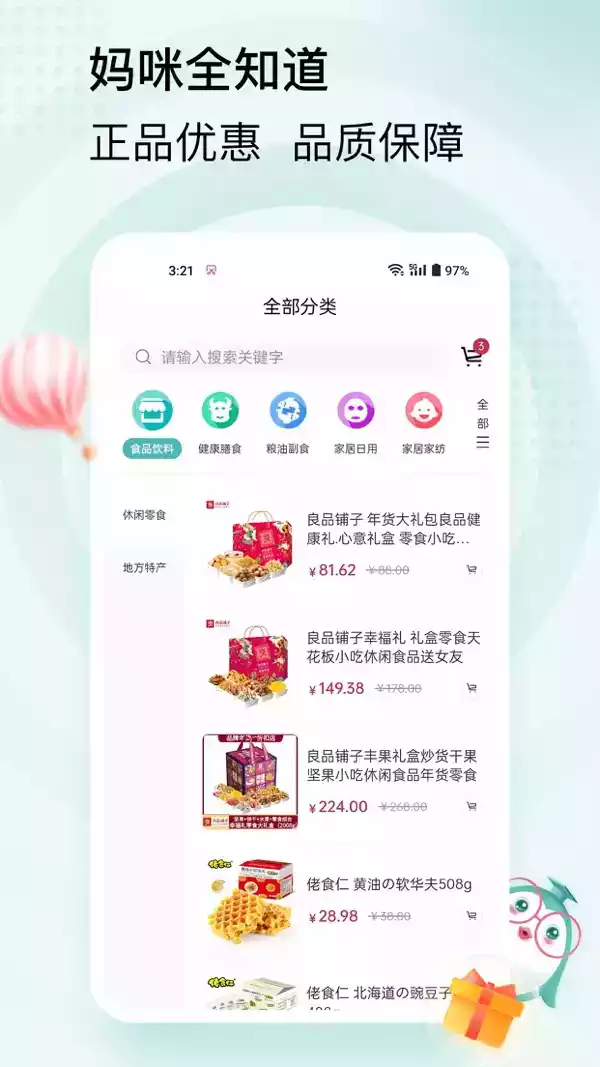 妈咪全知道app