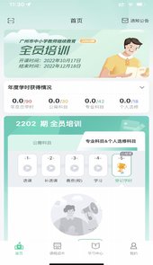 继教云课堂app官方