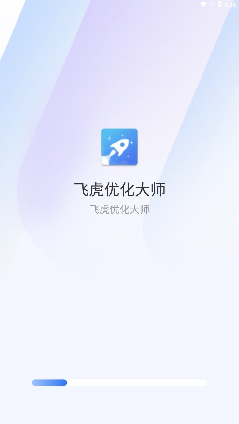 飞虎优化大师app