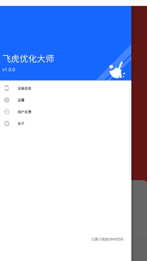 飞虎优化大师app