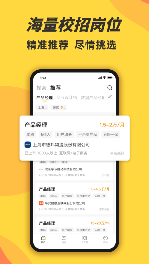 前程无忧学生app