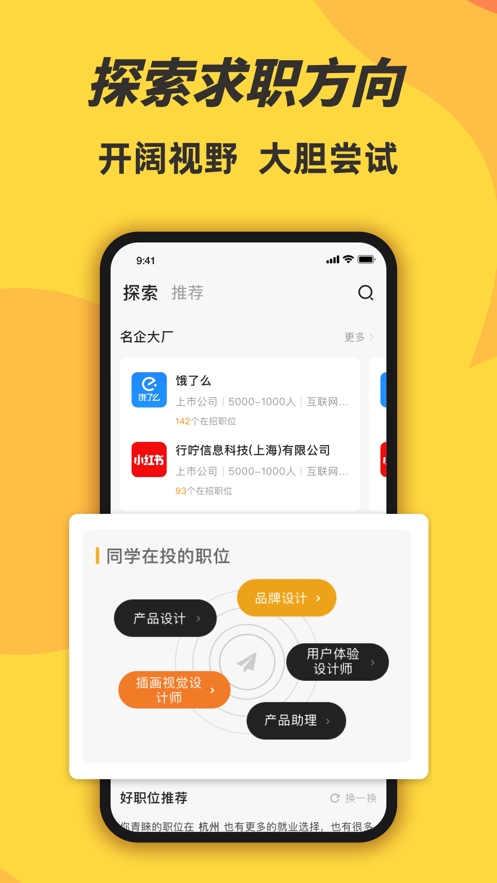 前程无忧学生app