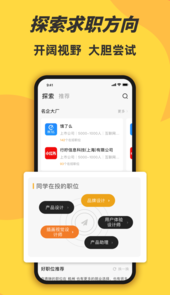 前程无忧学生app