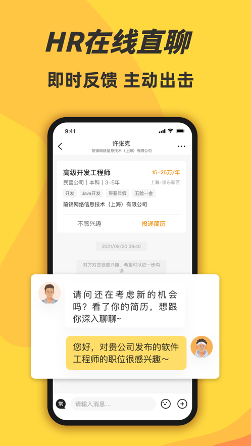 前程无忧学生app